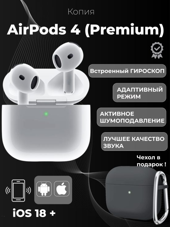 Копия AirPods 4