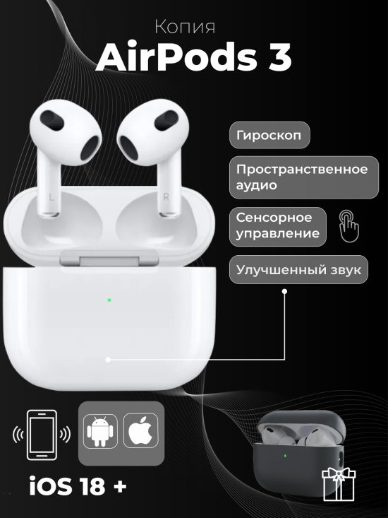 Копия AirPods 3