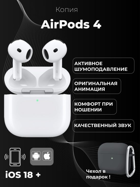 Копия AirPods 4